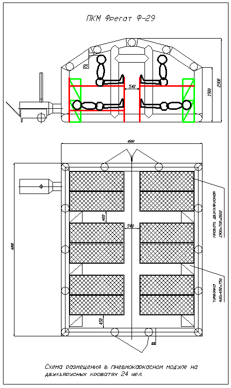 Схема размещения на двухъярусных кроватях 24 чел. ПКМ Ф-29 (выставка)